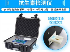 抗生素殘留檢測儀，可用于檢測玉米赤霉烯酮