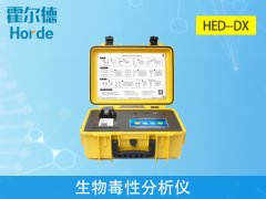 生物毒性分析儀，可有效保障水質(zhì)安全