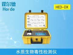水質(zhì)生物毒性檢測(cè)儀，可測(cè)定工業(yè)排放污水的毒性