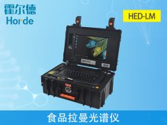食品拉曼光譜儀可靠性、穩(wěn)定性更強(qiáng)
