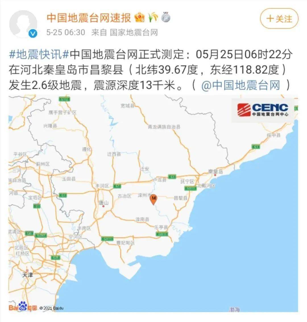 中国地震台网最新消息刚刚,中国地震台网最新消息刚刚发布，地震活动概况与应对策略