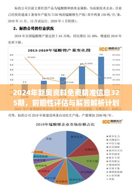 新奥精准资料免费提供510期,新奥精准资料免费提供510期，深度解析与前瞻性预测