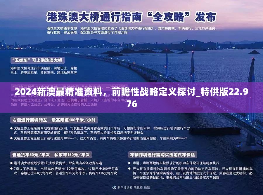 2024新澳精准资料,探索未来之门，解析新澳精准资料在2024年的重要性与应用