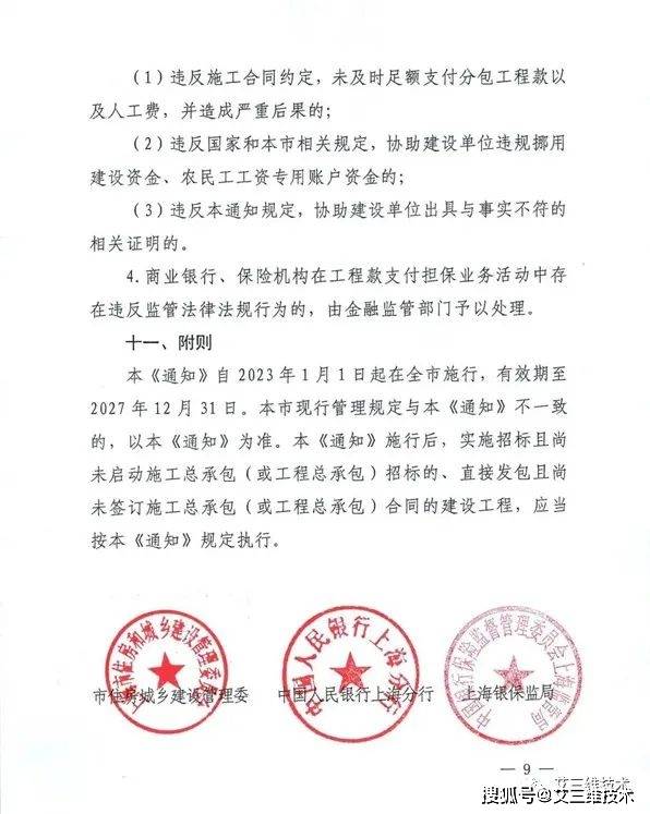 工程预付款最新规定,工程预付款最新规定及其影响