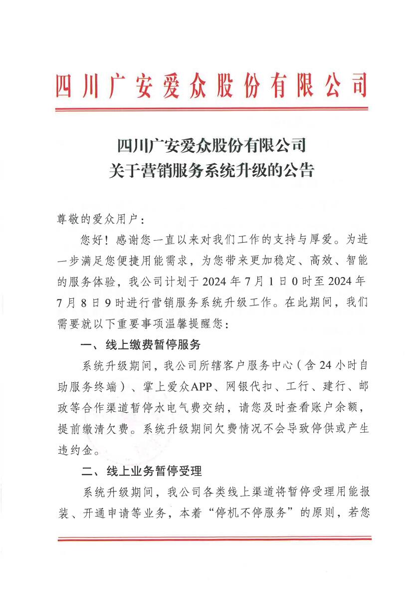 广安爱众最新消息,广安爱众最新消息全面解析