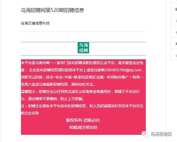 乌海招聘网最新信息,乌海招聘网最新信息概览