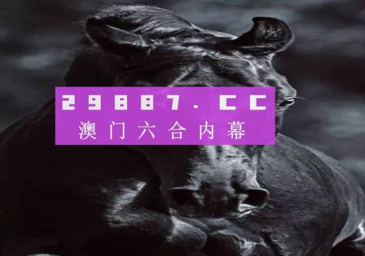 六开彩澳门开奖结果查询,权威解析方法_文化版14.580