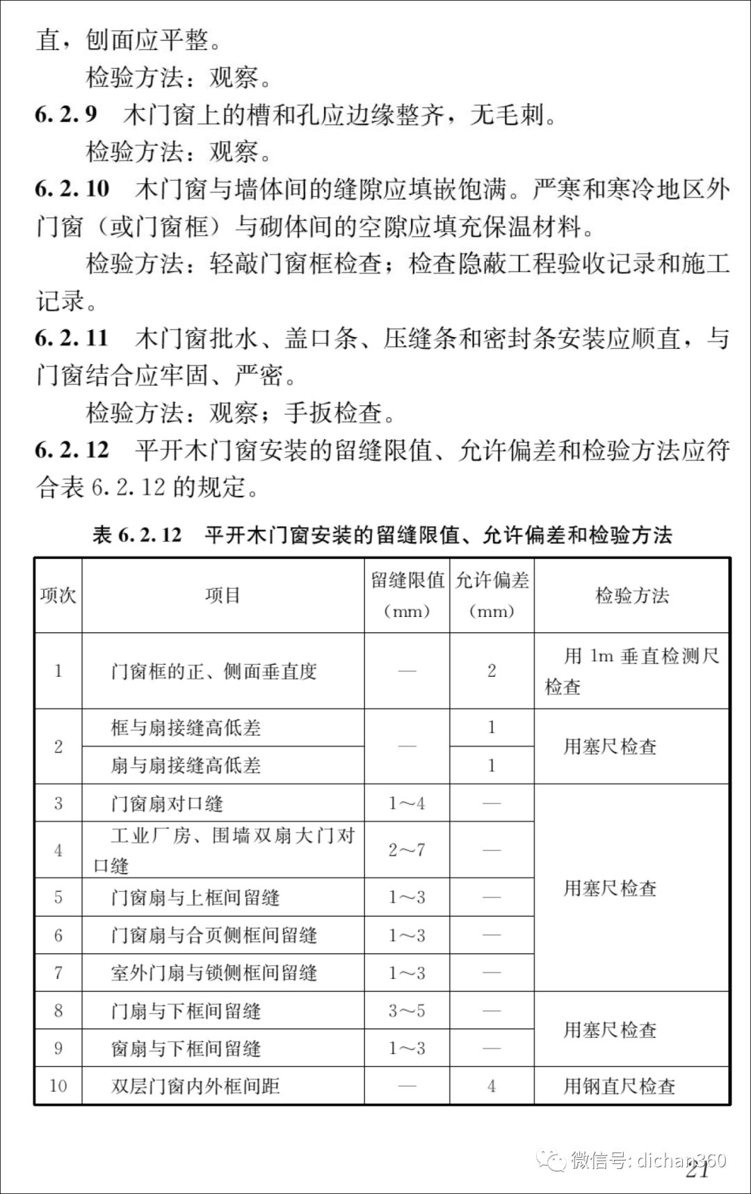 2024年12月16日 第69页