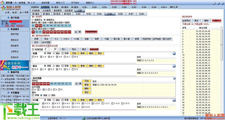 新澳天天彩免费资料查询最新,系统分析方案设计_备用版55.748