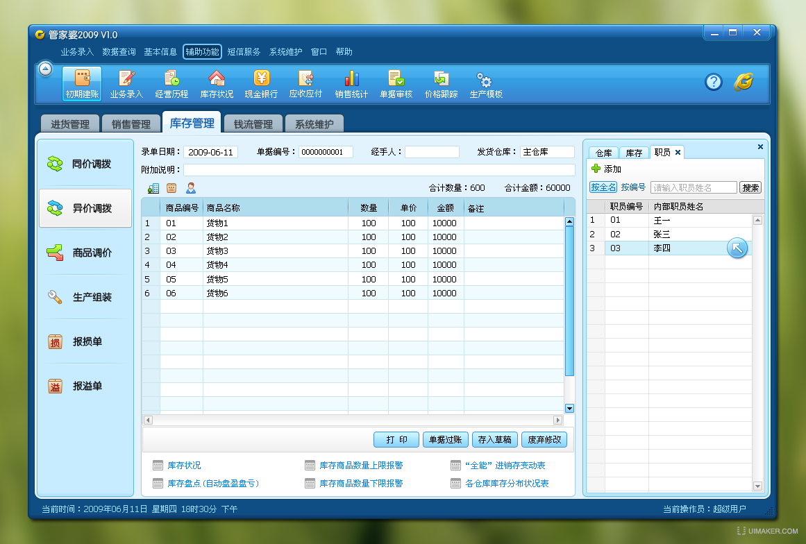 777888精准管家婆免费,实证分析详细枕_采购版14.503