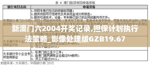 今晚澳门9点35分开什么,担保计划执行法策略_旗舰设备版88.855