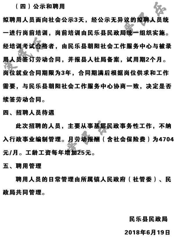 普定县民政局最新招聘信息,普定县民政局最新招聘信息概况