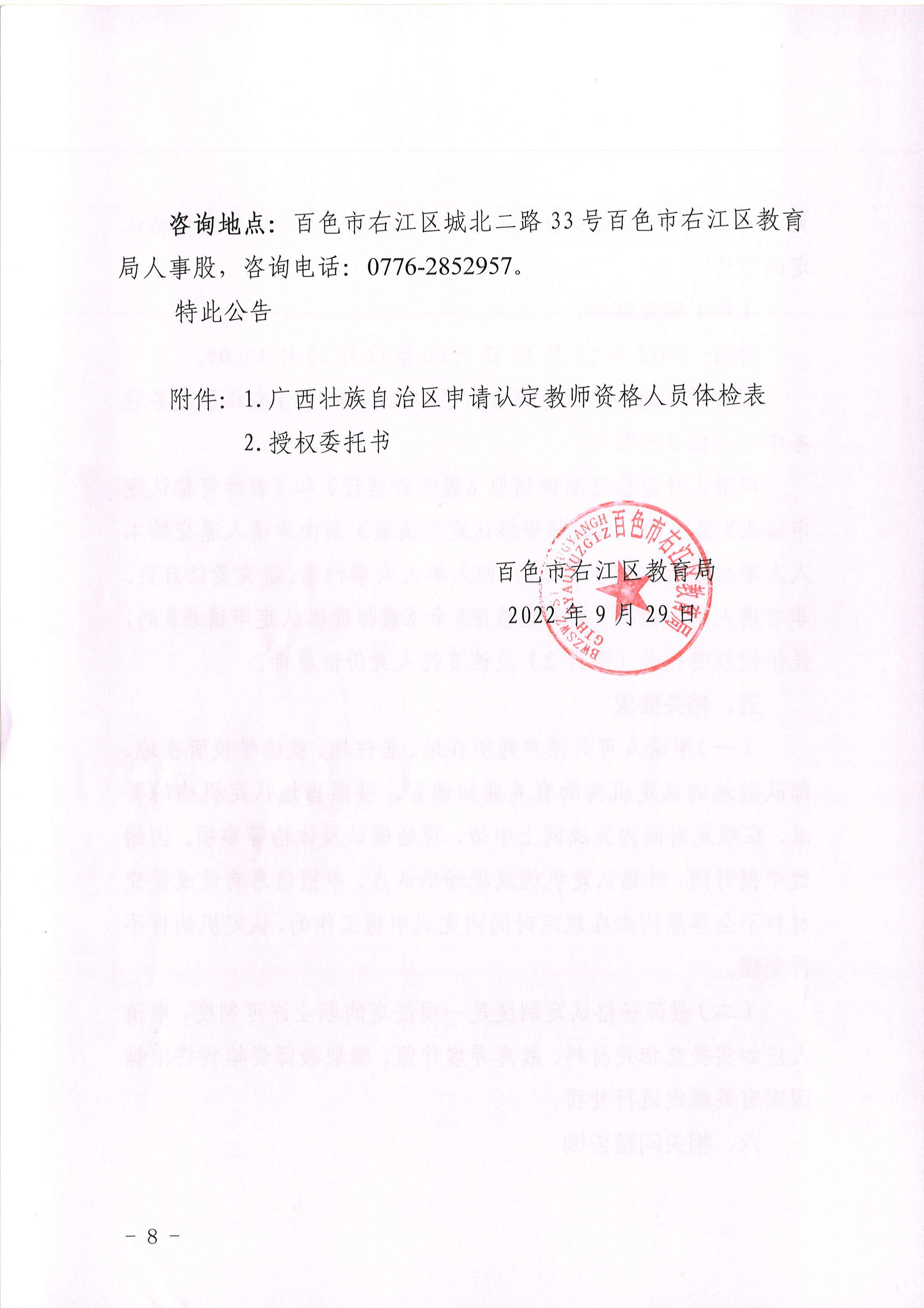 右江区特殊教育事业单位等最新人事任命,右江区特殊教育事业单位最新人事任命动态