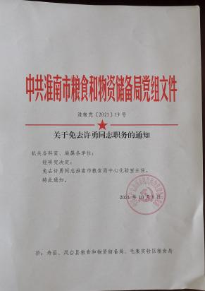 牙克石市防疫检疫站最新人事任命,牙克石市防疫检疫站最新人事任命，构建更强大的防疫体系