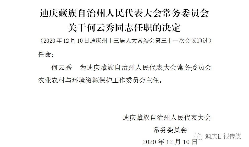 仁布县剧团最新人事任命,仁布县剧团最新人事任命，重塑团队力量，展望崭新未来