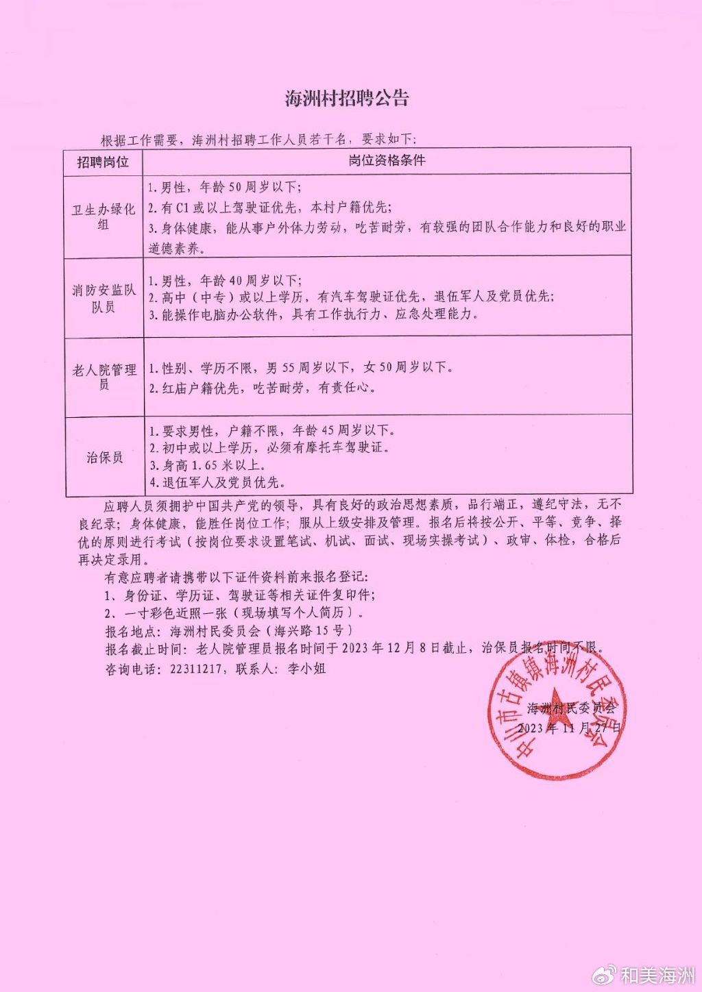 宋家湾村民委员会最新招聘信息,宋家湾村民委员会最新招聘信息