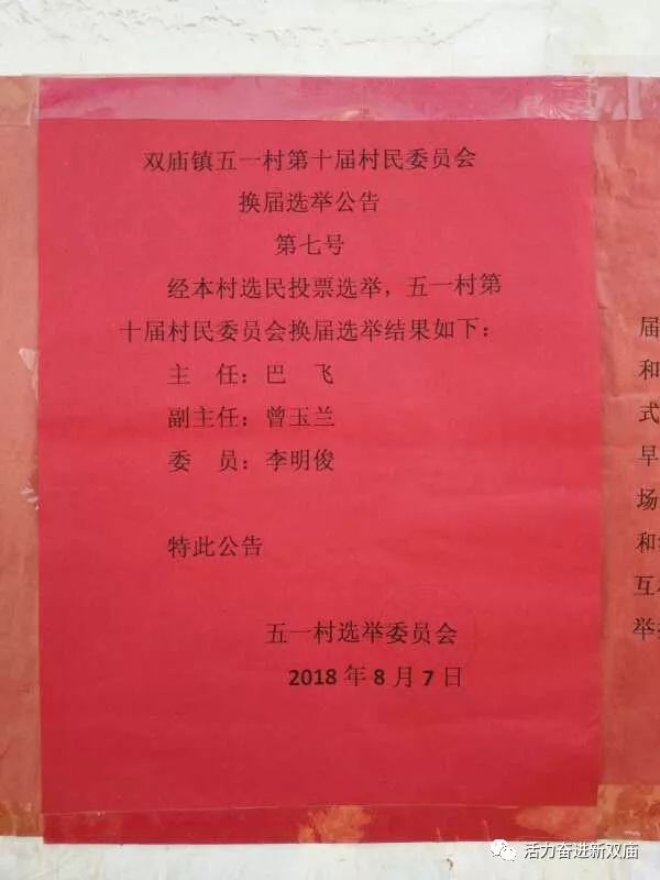 寅圣村最新人事任命,寅圣村最新人事任命动态及其深远影响