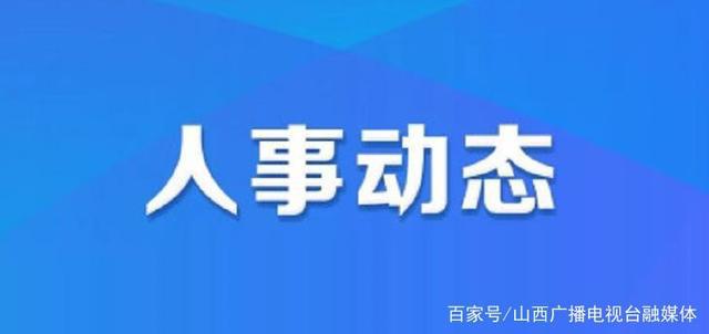 岱岳区教育局最新人事任命,岱岳区教育局最新人事任命，推动教育发展新篇章