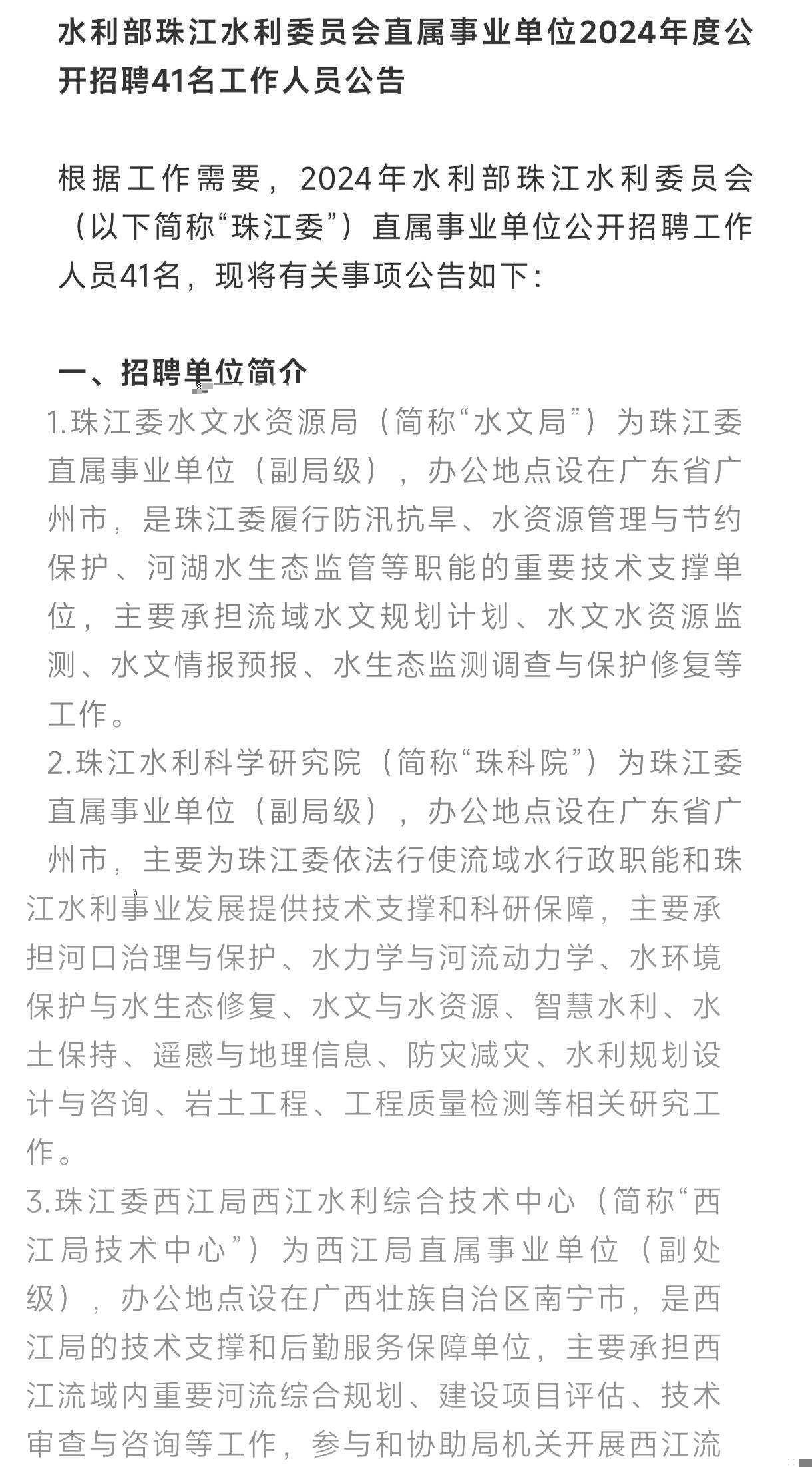 北流市水利局最新招聘信息,北流市水利局最新招聘信息发布