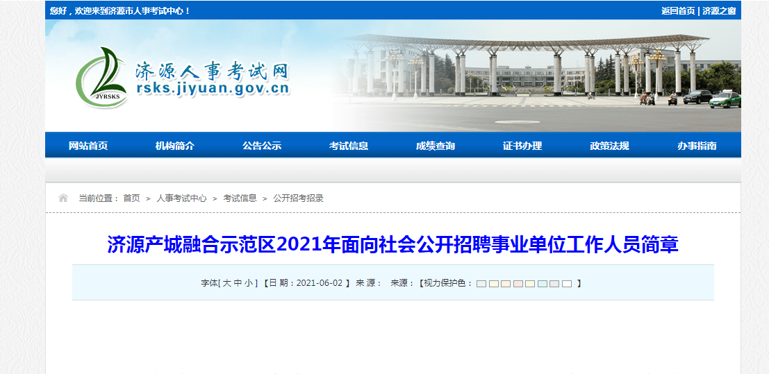 济源市特殊教育事业单位等最新人事任命,济源市特殊教育事业单位最新人事任命动态