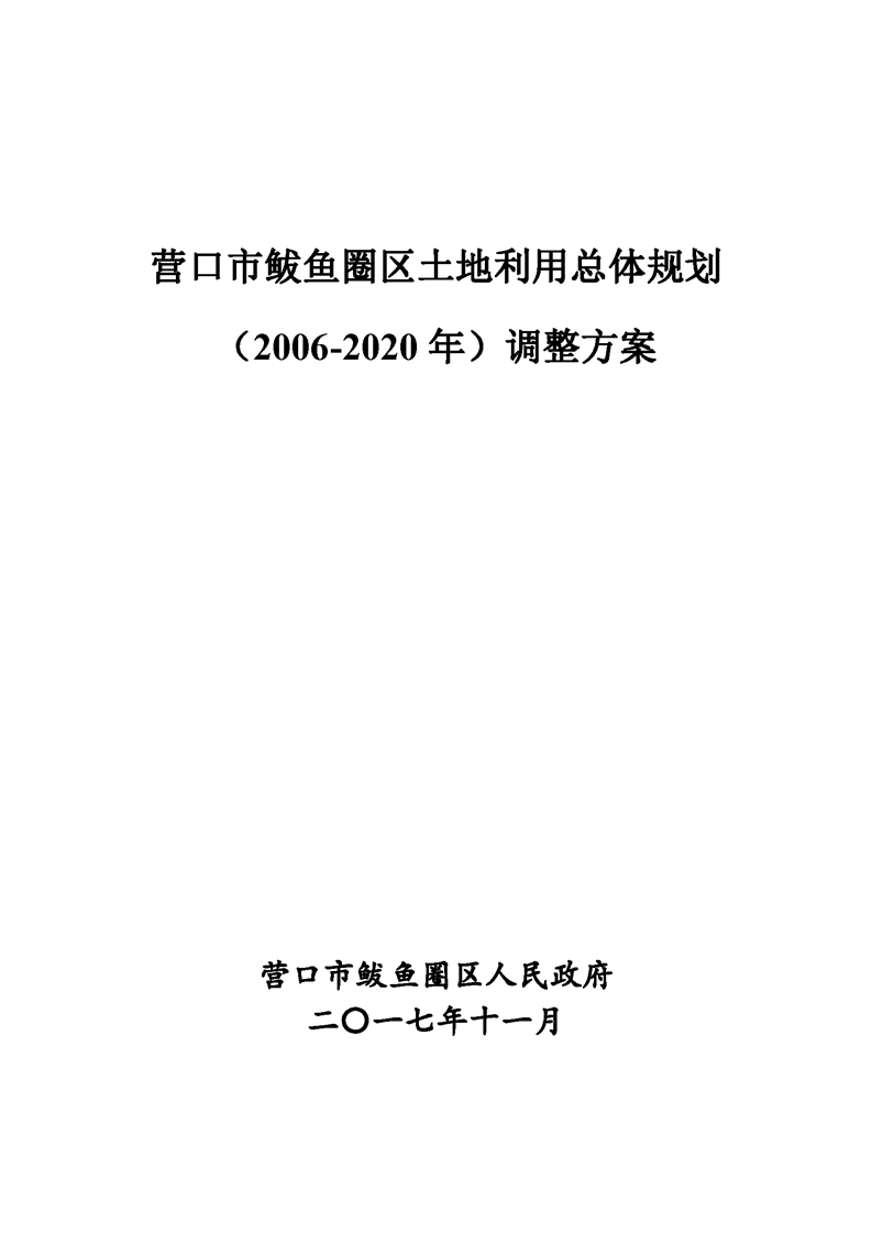 鲅鱼圈区司法局最新发展规划,鲅鱼圈区司法局最新发展规划