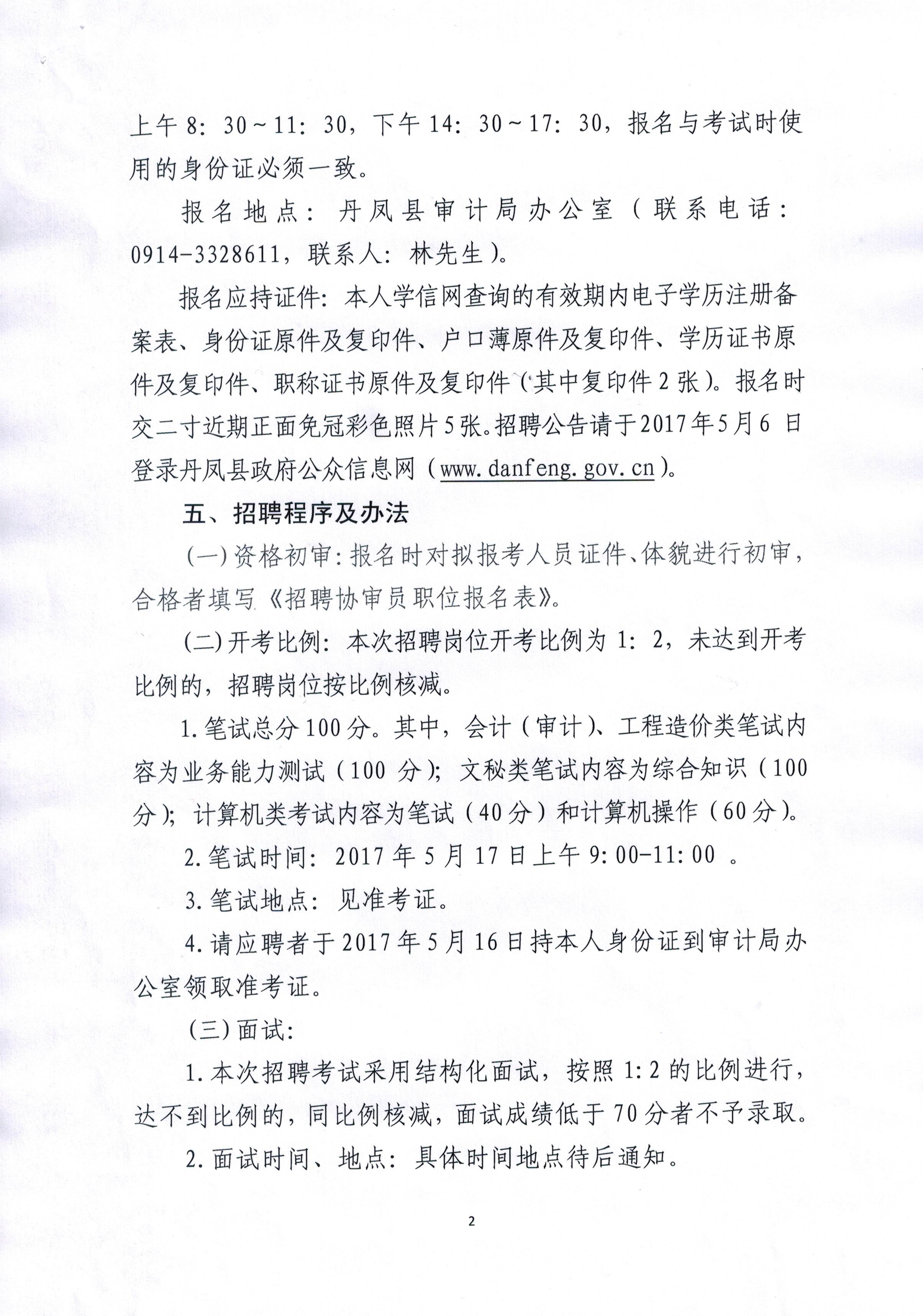 鹤岗市市审计局最新招聘信息,鹤岗市市审计局最新招聘信息概况