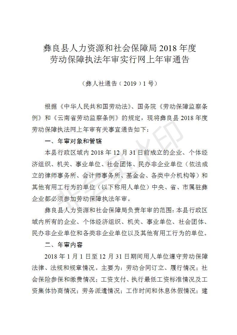 彝良县人力资源和社会保障局最新发展规划,彝良县人力资源和社会保障局最新发展规划