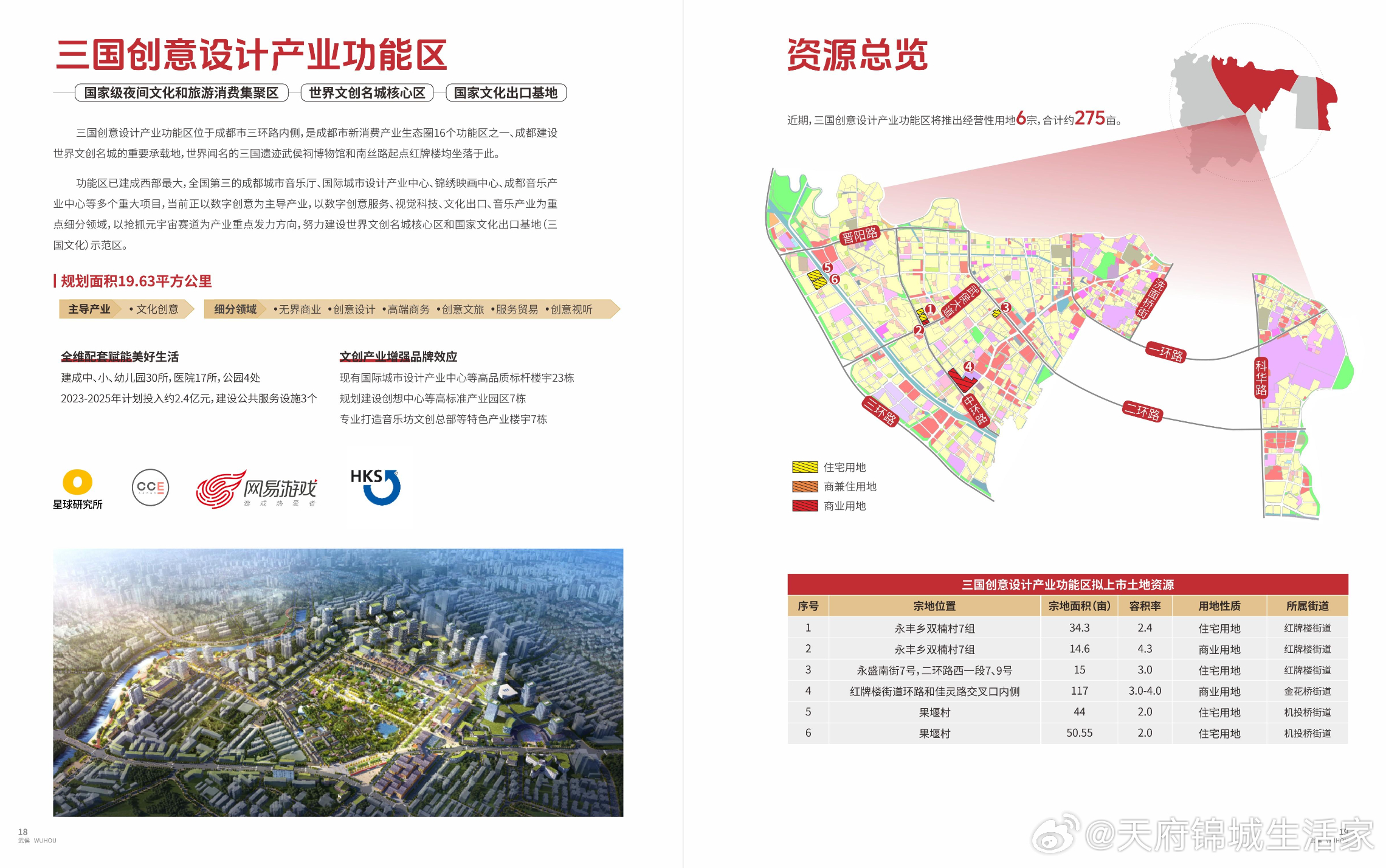 武侯区文化局等最新发展规划,武侯区文化局最新发展规划展望