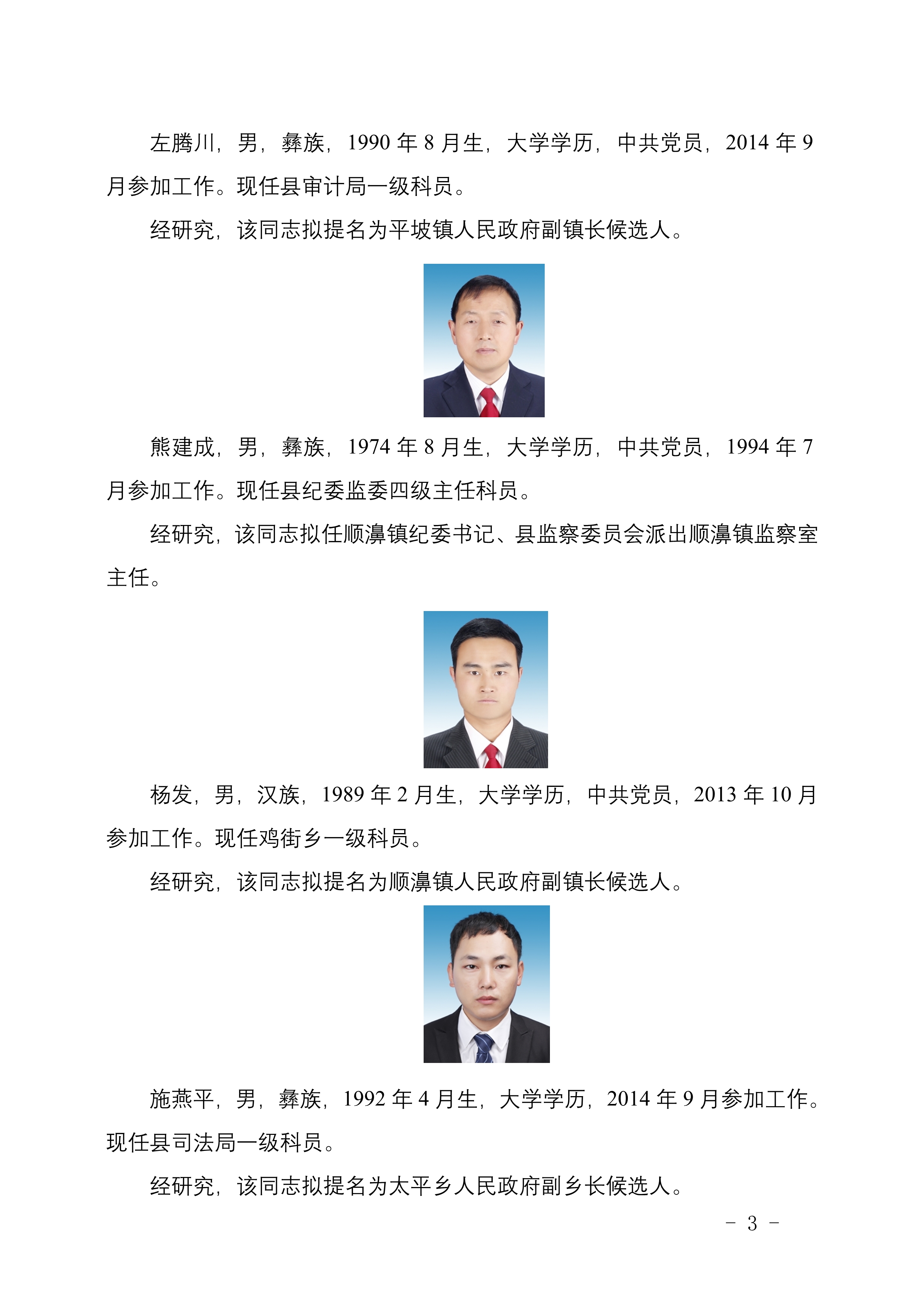 南捞乡最新领导,南捞乡最新领导概览