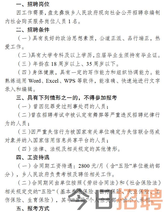 罗平县人民政府办公室最新招聘信息,罗平县人民政府办公室最新招聘信息详解