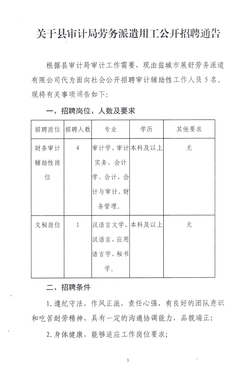 普宁市审计局最新招聘信息,普宁市审计局最新招聘信息