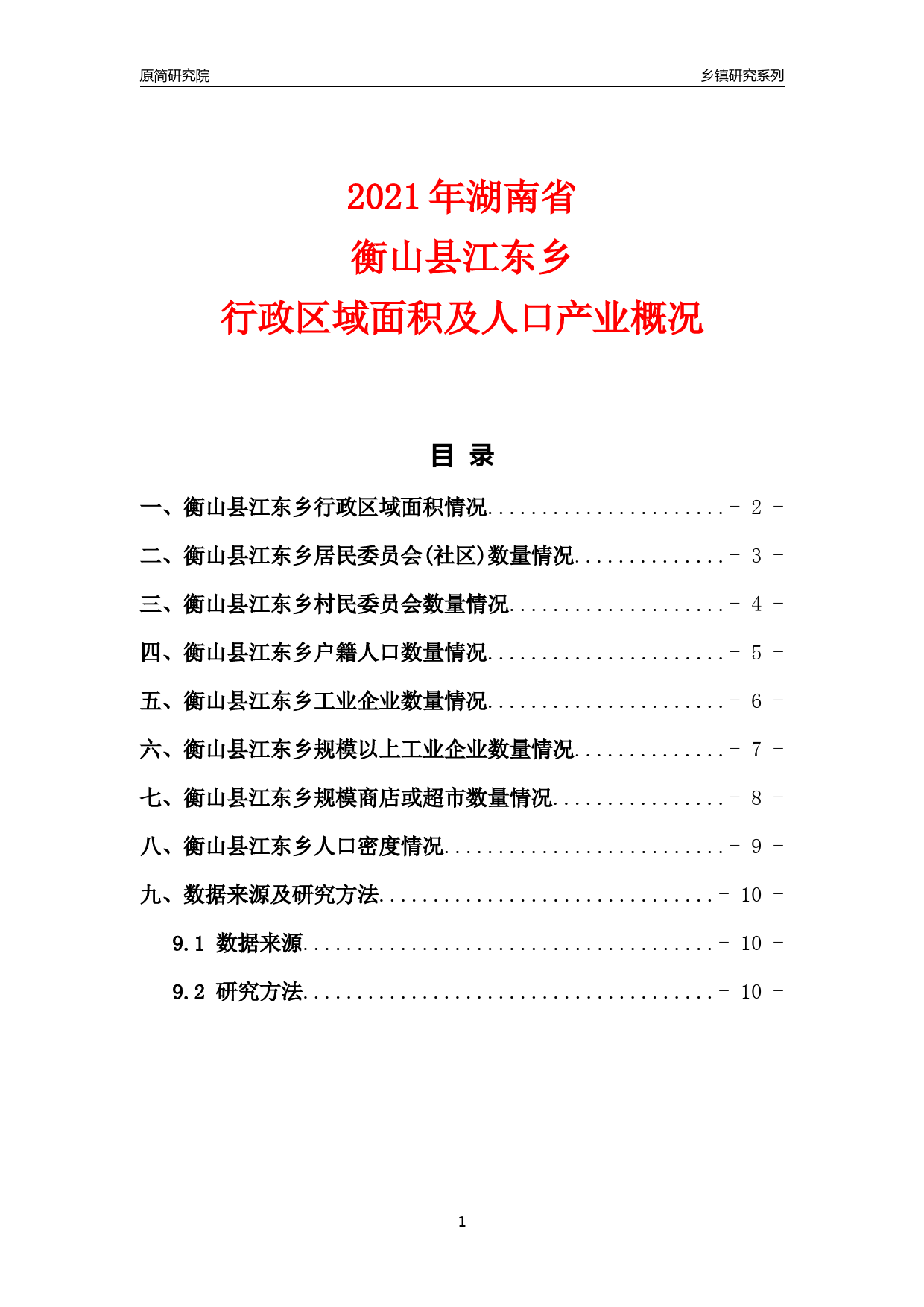 衡山县统计局最新发展规划,衡山县统计局最新发展规划，探索未来，助力县域经济腾飞