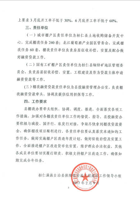 桓仁满族自治县住房和城乡建设局最新人事任命,桓仁满族自治县住房和城乡建设局最新人事任命动态解析