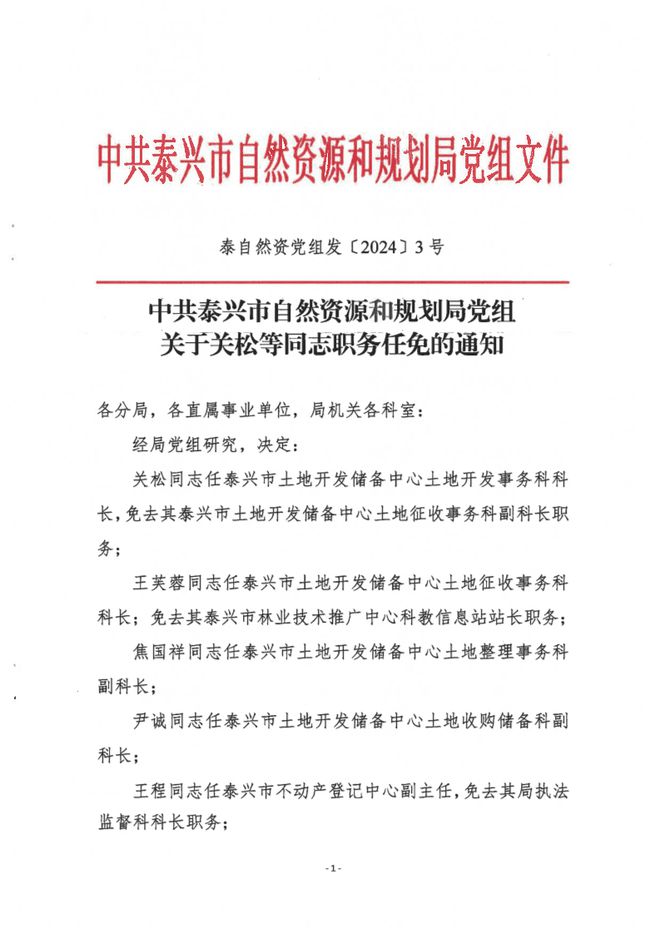 香洲区自然资源和规划局最新人事任命,香洲区自然资源和规划局最新人事任命，塑造未来发展的新篇章