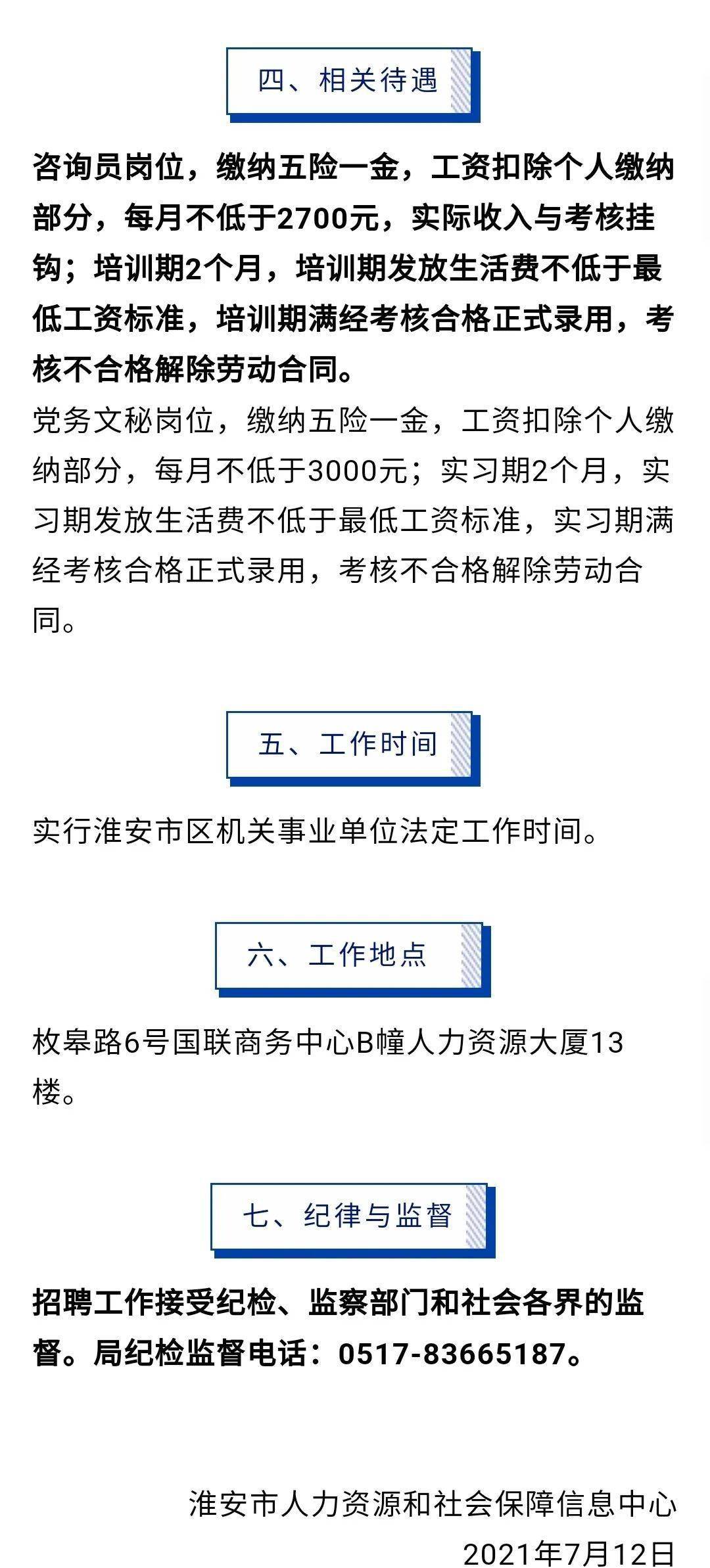 淮安市市房产管理局最新招聘信息,淮安市房产管理局最新招聘信息详解