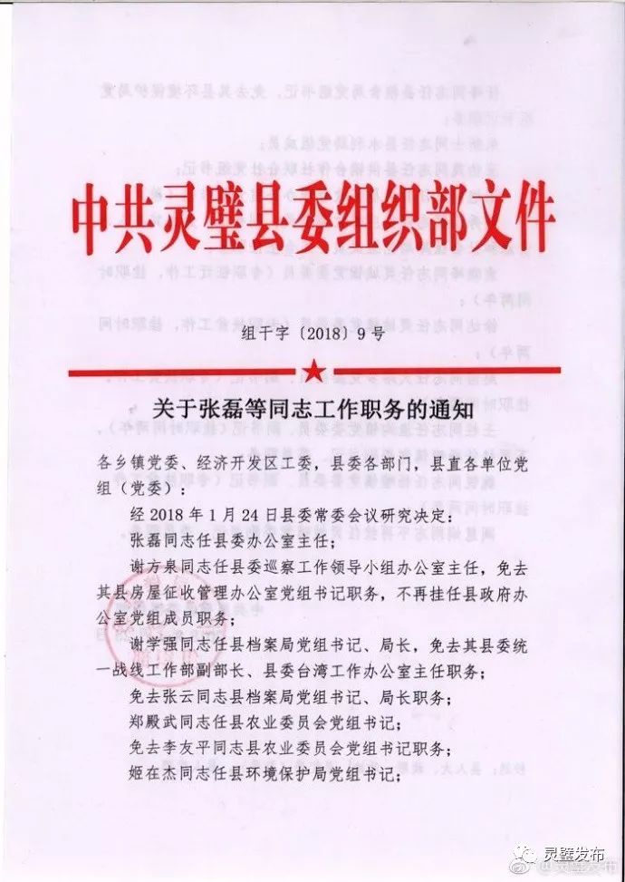 依西肯乡最新人事任命,依西肯乡最新人事任命，塑造未来，激发新动能