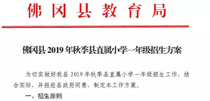 佛冈县小学最新人事任命,佛冈县小学最新人事任命，引领教育改革，塑造未来之光