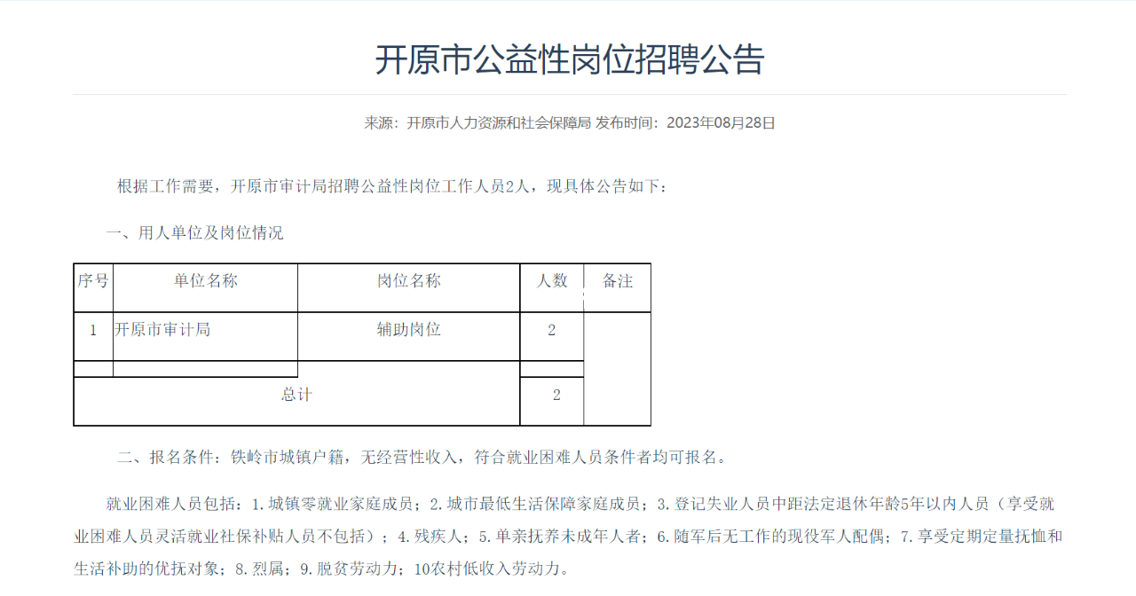 开原市财政局最新招聘信息,开原市财政局最新招聘信息详解