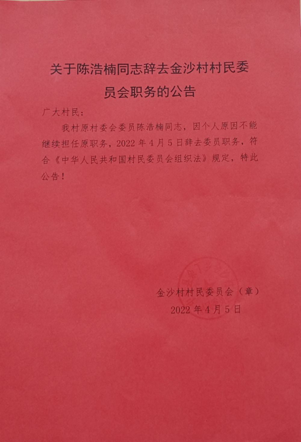 格拉村委会最新人事任命,格拉村委会最新人事任命，推动村级治理再上新台阶