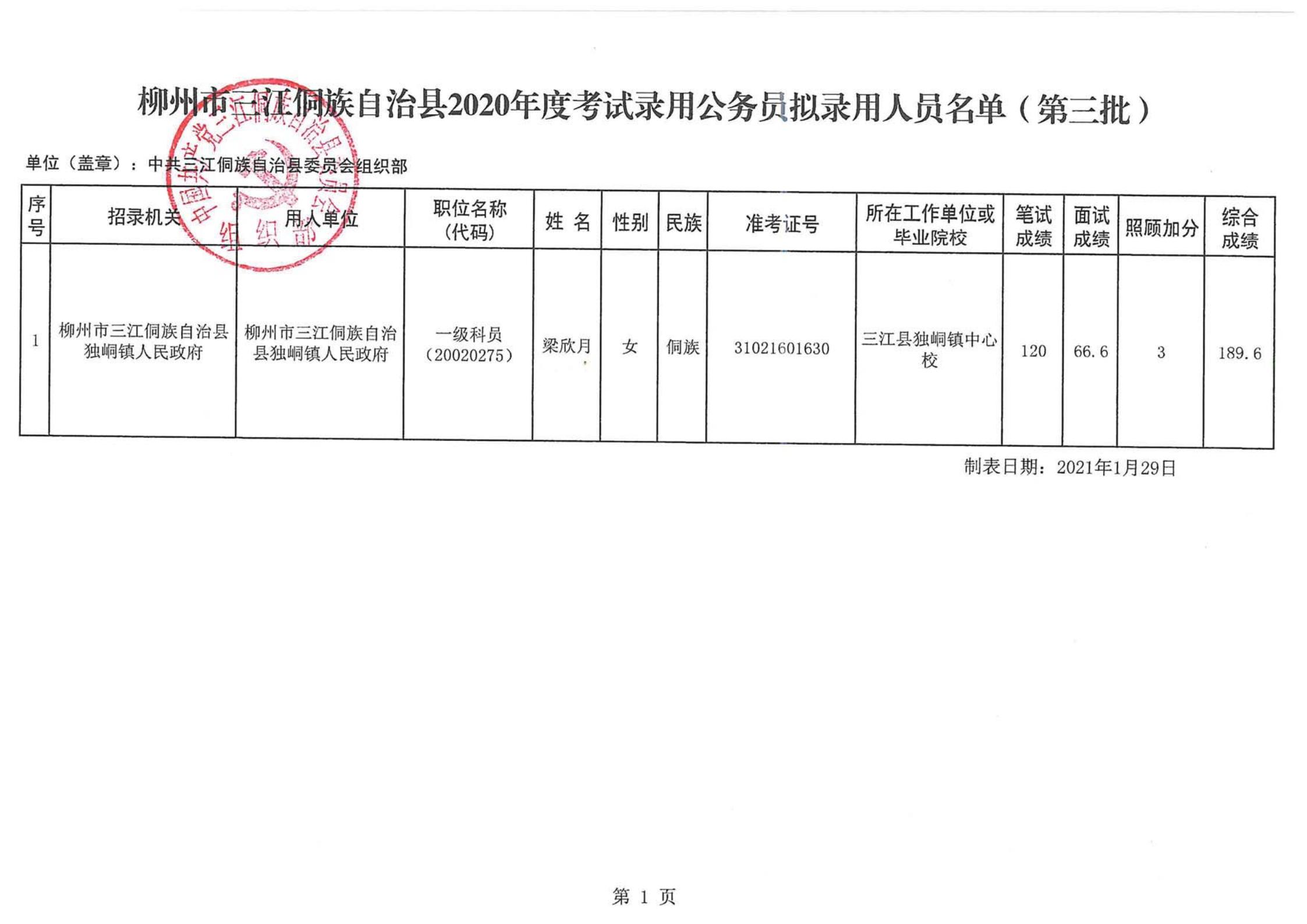 榕江县司法局最新招聘信息,榕江县司法局最新招聘信息详解