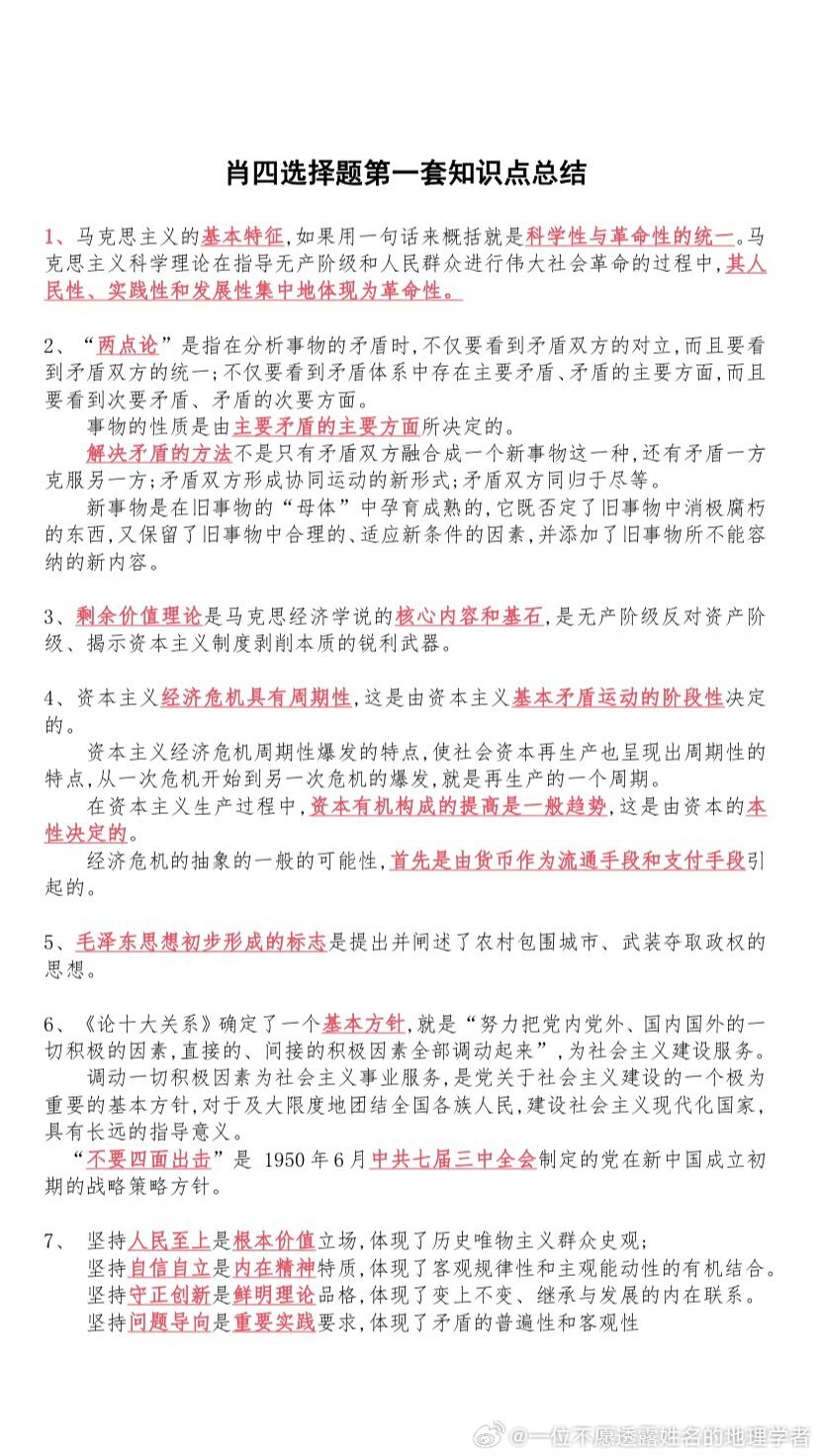 精准一肖一码一子一中|知识释义解释落实,精准一肖一码一子一中，知识释义、解释与落实