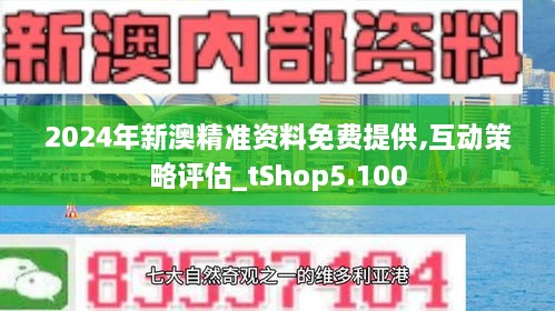 新澳2025正版资料免费公开|入微释义解释落实,新澳2025正版资料免费公开，入微释义、解释与落实