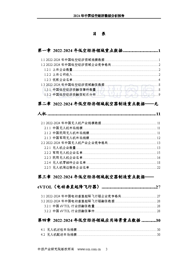 2024新奥门免费资料,航空决策资料_迷你版10.973