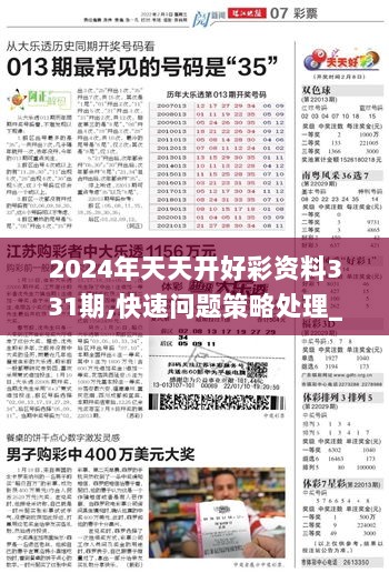 2024新奥天天免费资料53期,数据指导策略规划_广播版92.369