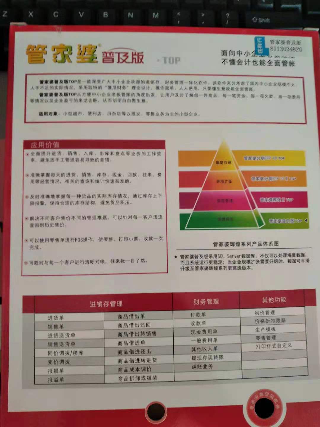 77778888精准管家婆免费,担保计划执行法策略_便携版61.408