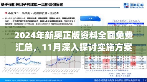 2025新澳精准资料免费提供下载|容忍释义解释落实,探索未来，关于新澳精准资料的共享与容忍释义的落实