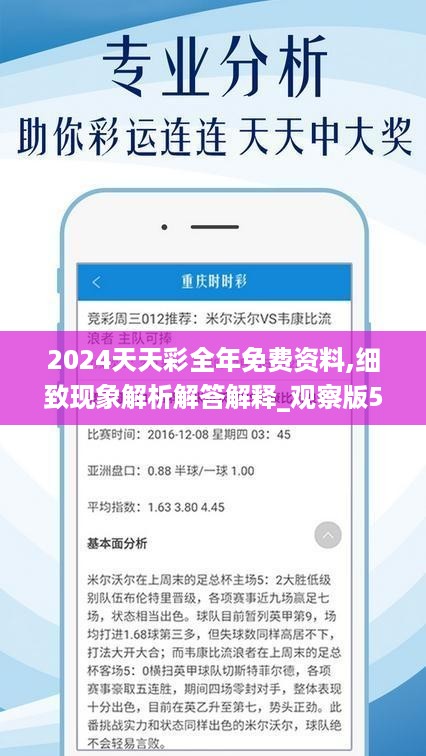 2024天天彩全年免费资料,精细评估方案_轻量版66.494