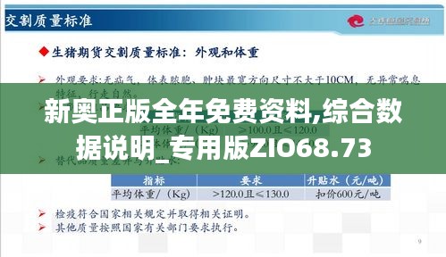 新奥内部长期精准资料,全盘细明说明_极致版50.998