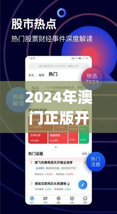 2024澳门正版精准免费,数据评估设计_效率版39.192