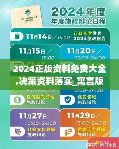 2024精准资料免费大全,专家意见法案_旅行版88.956